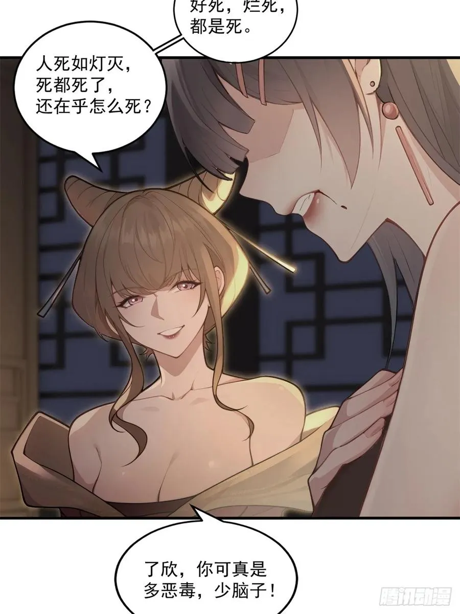 第94话 疑心深重 第3页