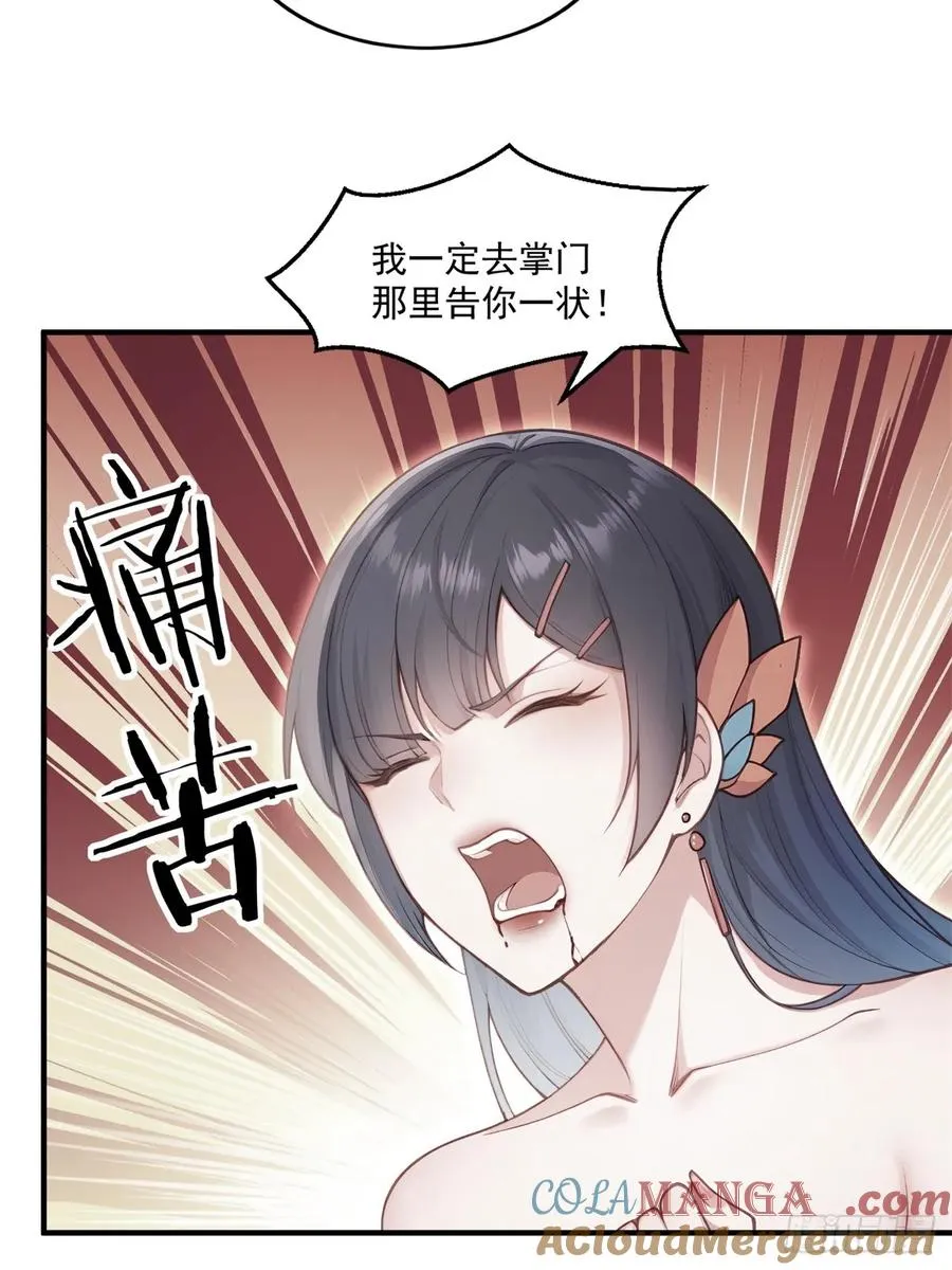 第94话 疑心深重 第4页