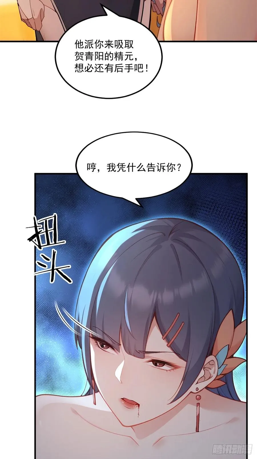 第94话 疑心深重 第8页