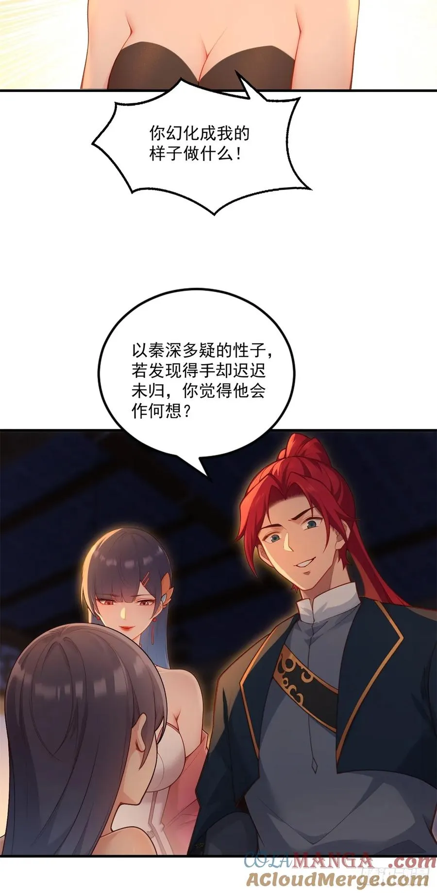 第94话 疑心深重 第13页