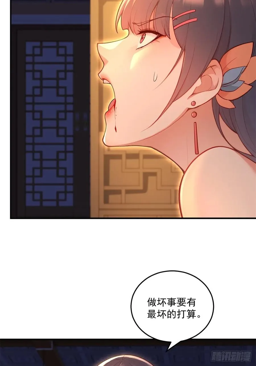 第94话 疑心深重 第17页
