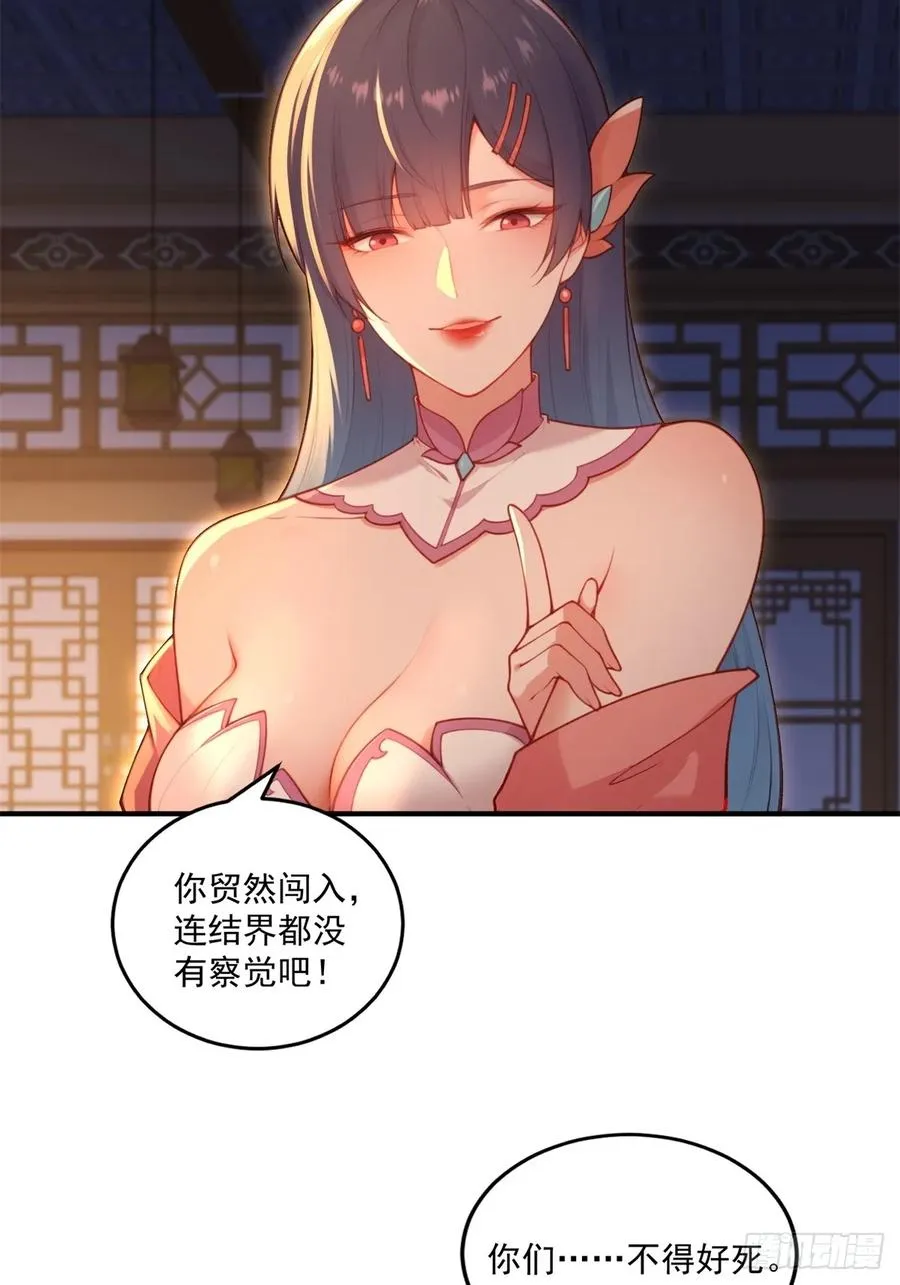 第94话 疑心深重 第18页
