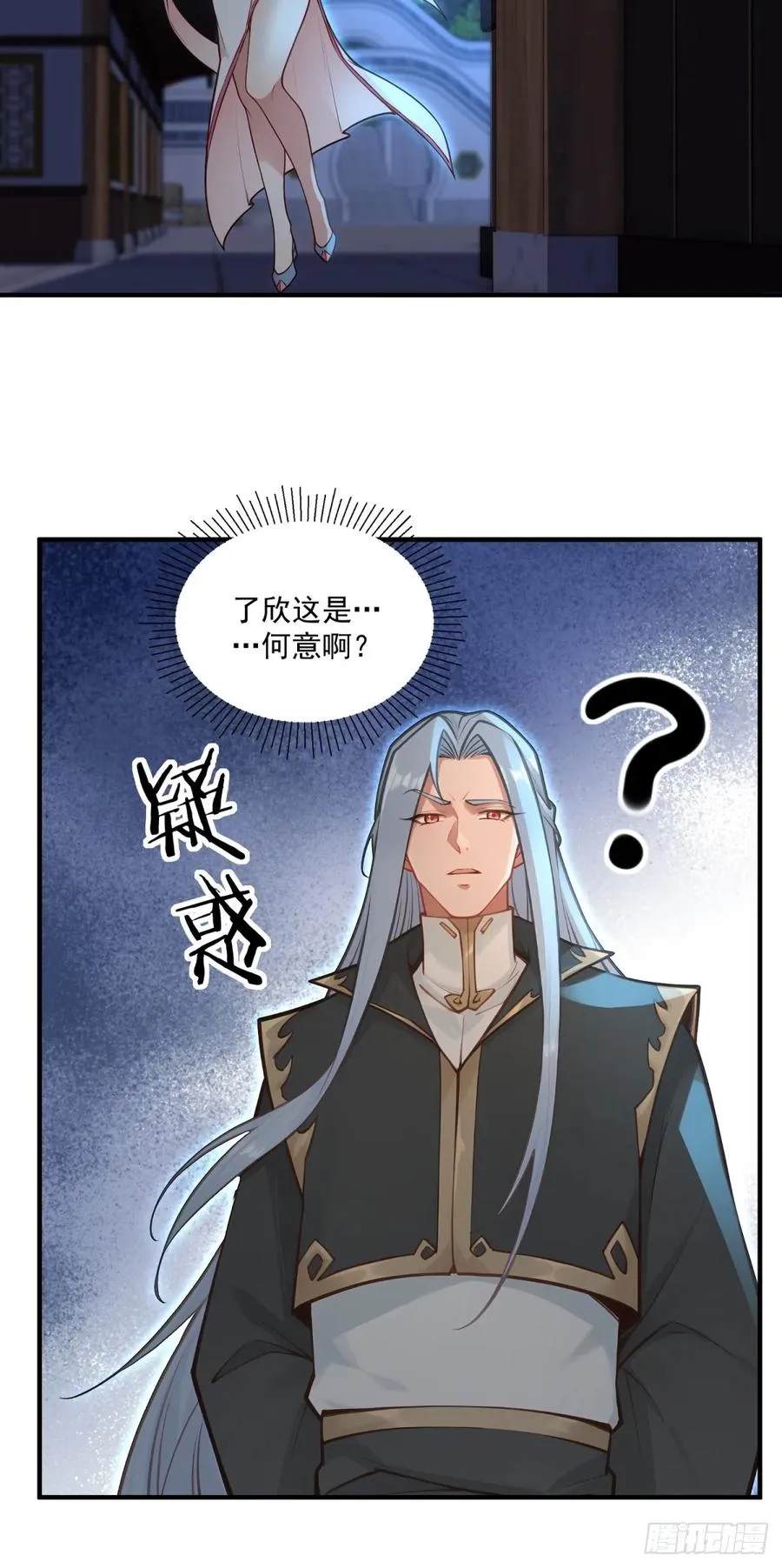 第94话 疑心深重 第27页