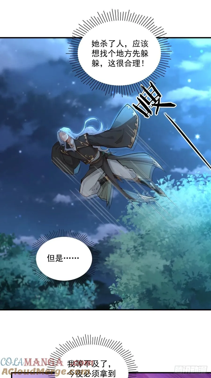 第94话 疑心深重 第28页