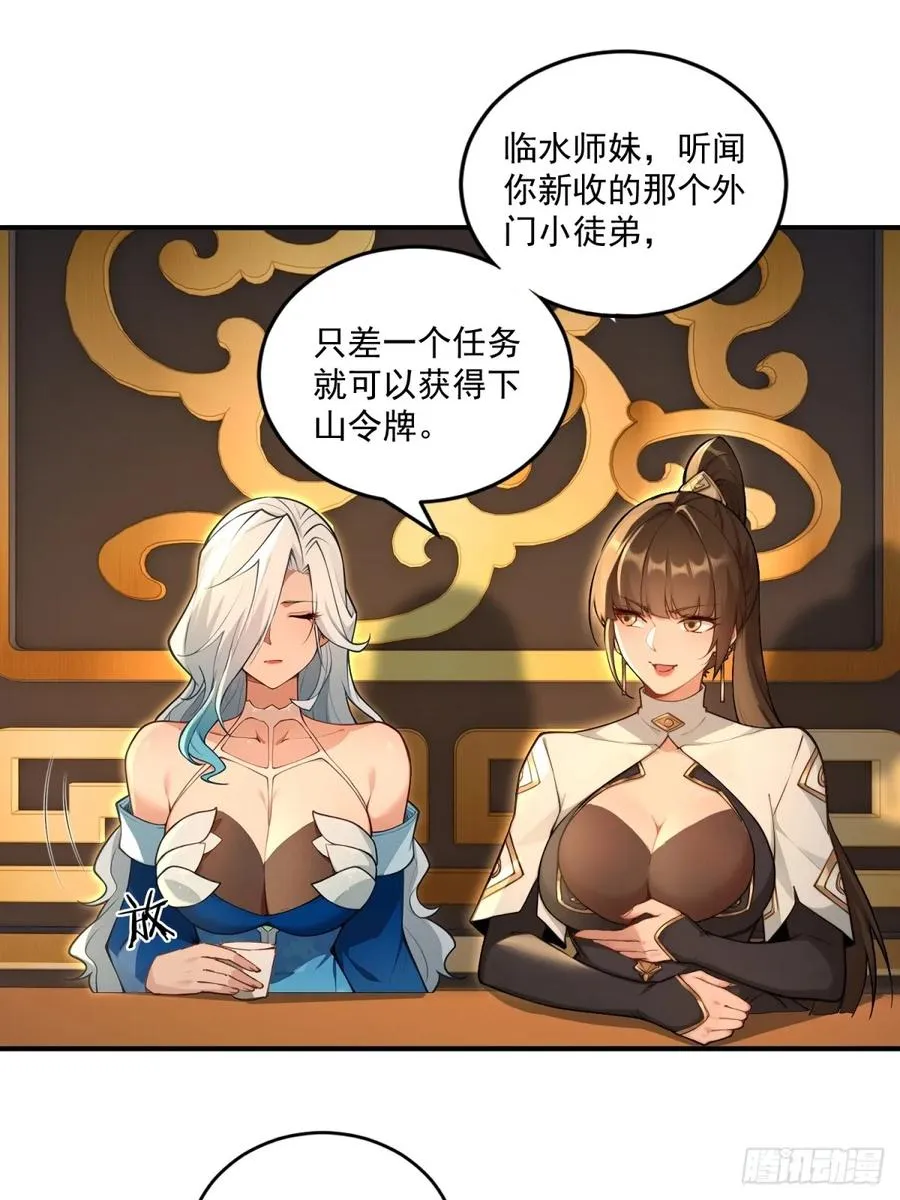 第94话 疑心深重 第35页