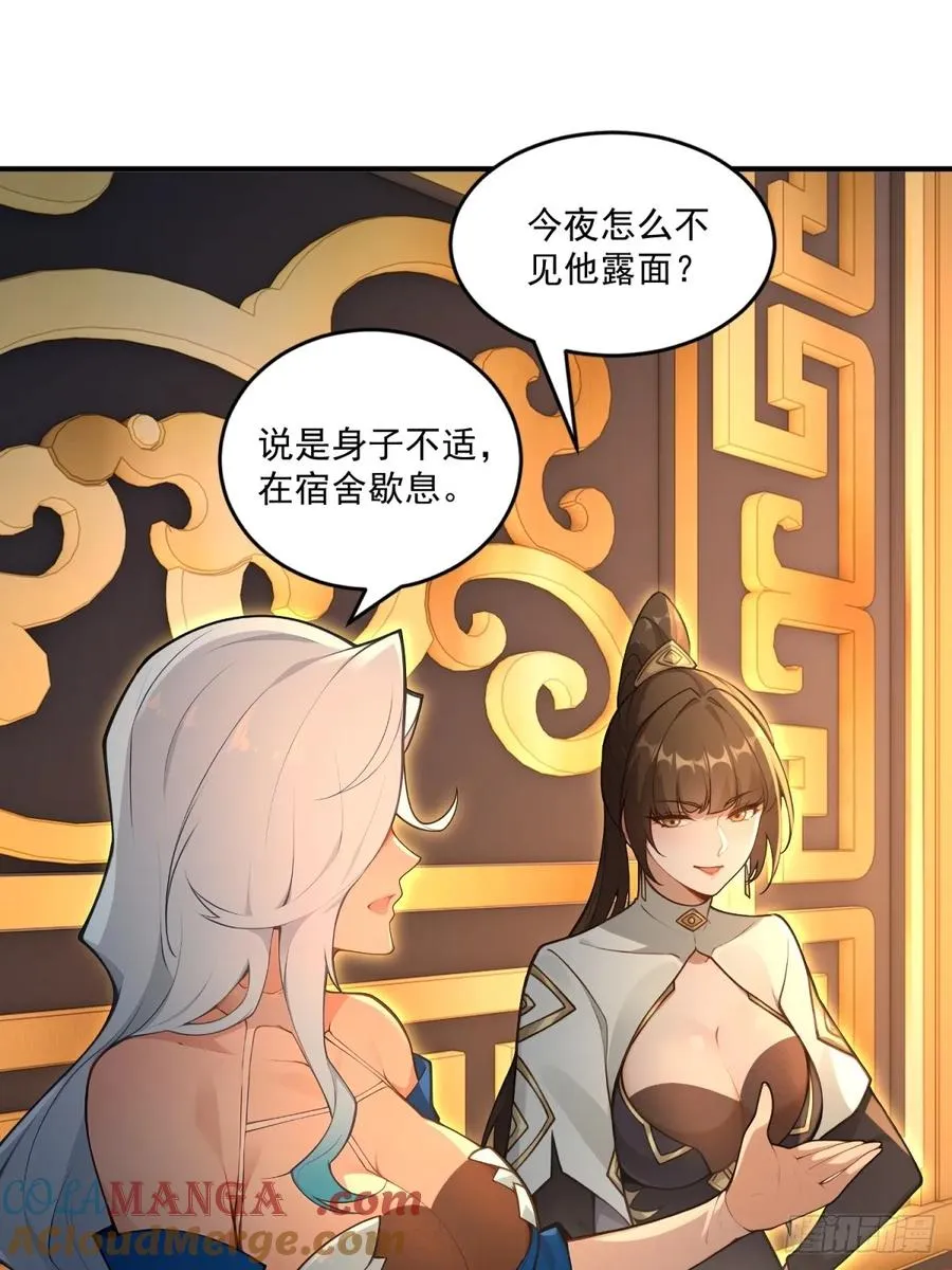 第94话 疑心深重 第37页