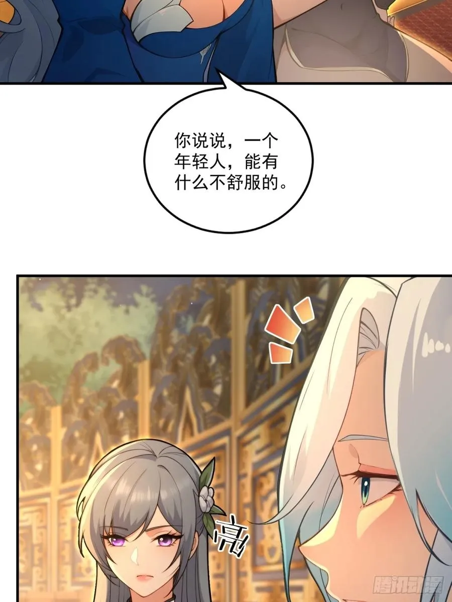 第94话 疑心深重 第38页