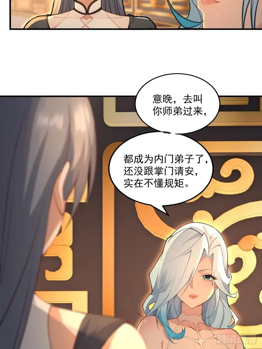 第94话 疑心深重 第39页