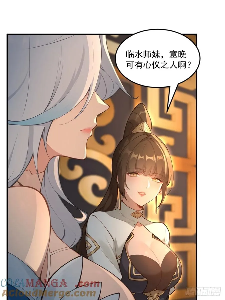 第94话 疑心深重 第43页