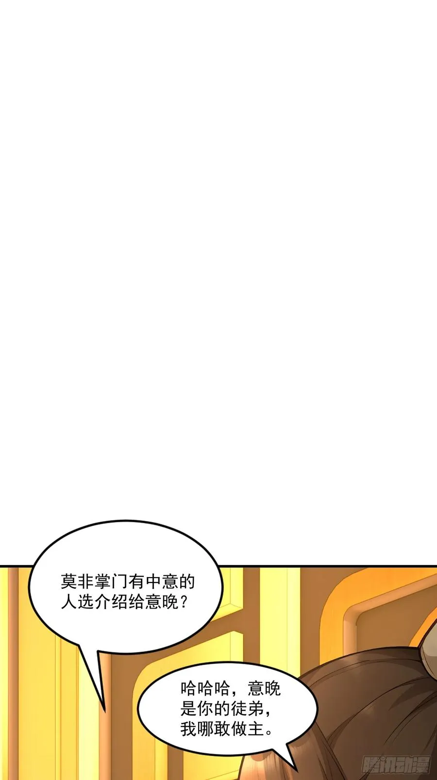 第94话 疑心深重 第48页