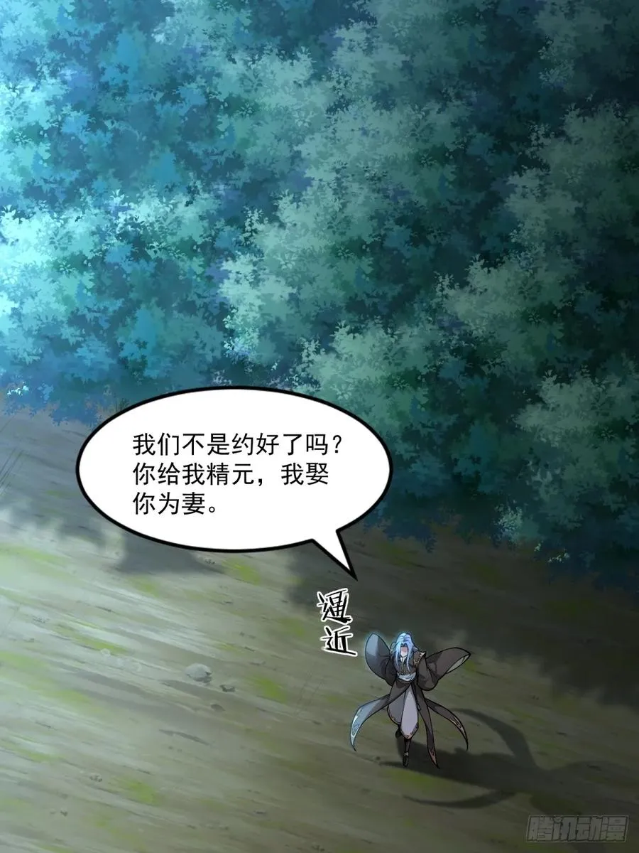 第95话 为什么他没死 第26页