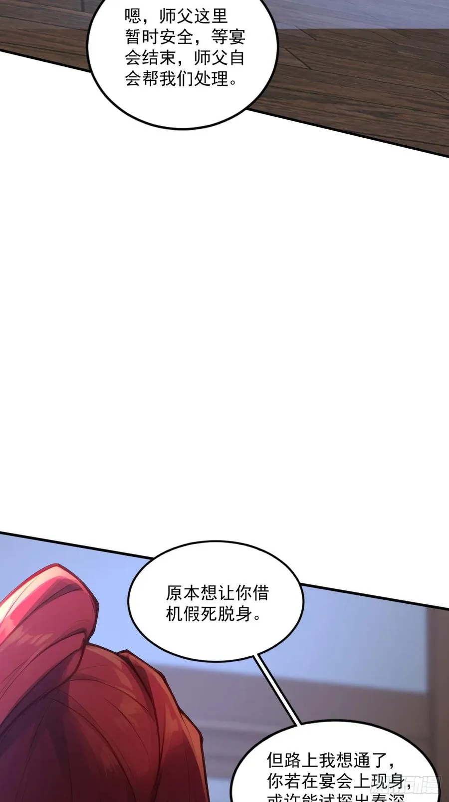 第95话 为什么他没死 第44页