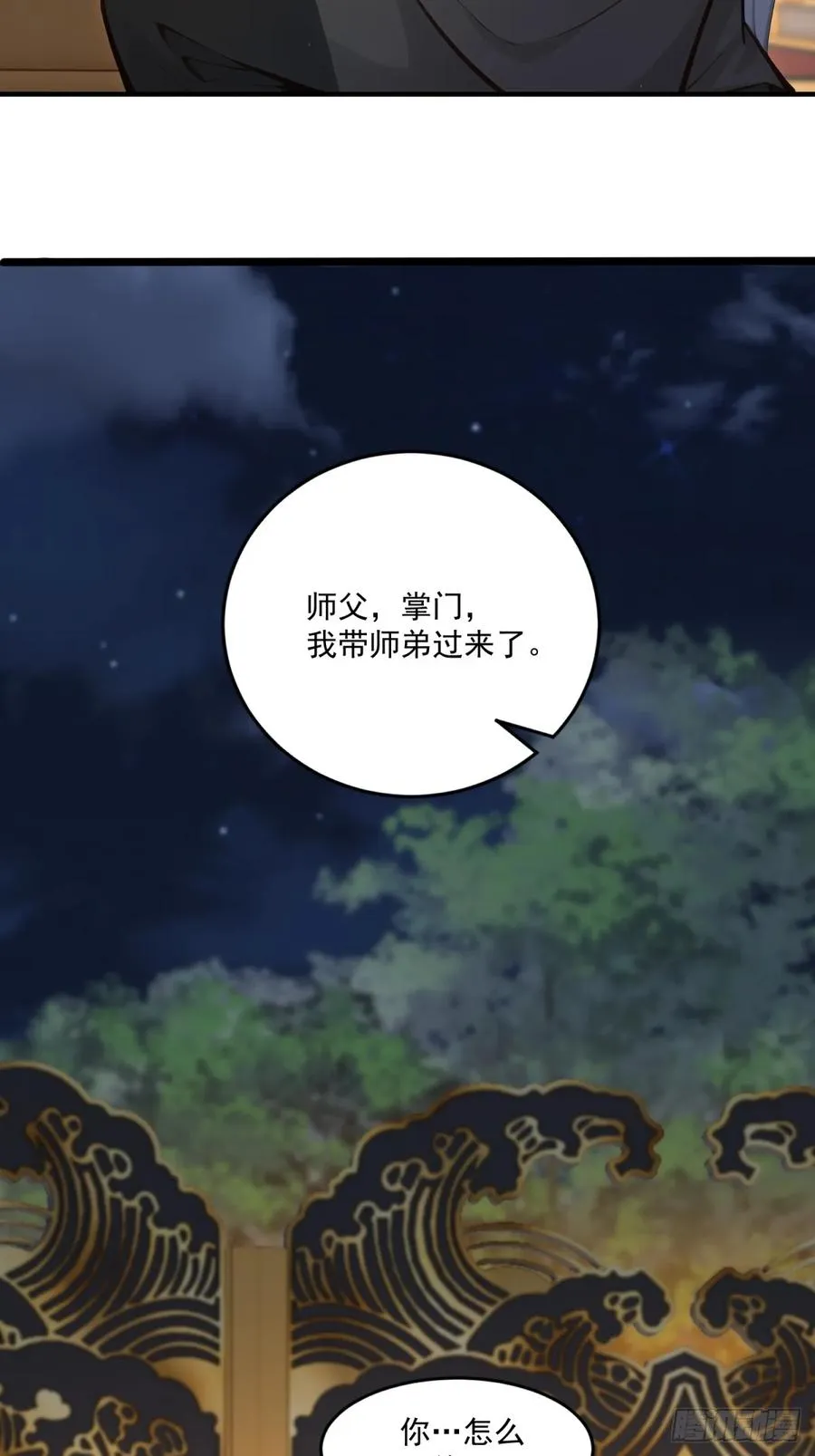 第95话 为什么他没死 第54页