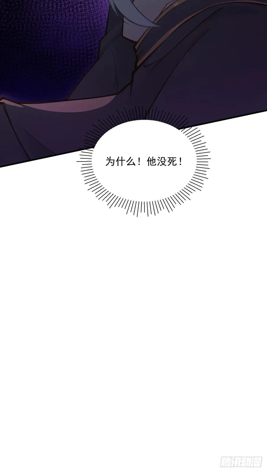 第95话 为什么他没死 第66页