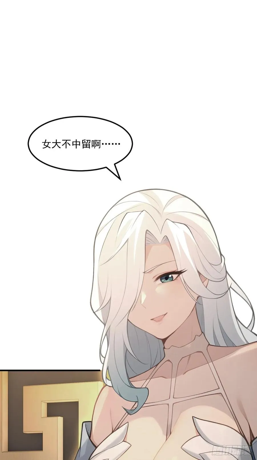 第96话 妹妹找来了 第2页