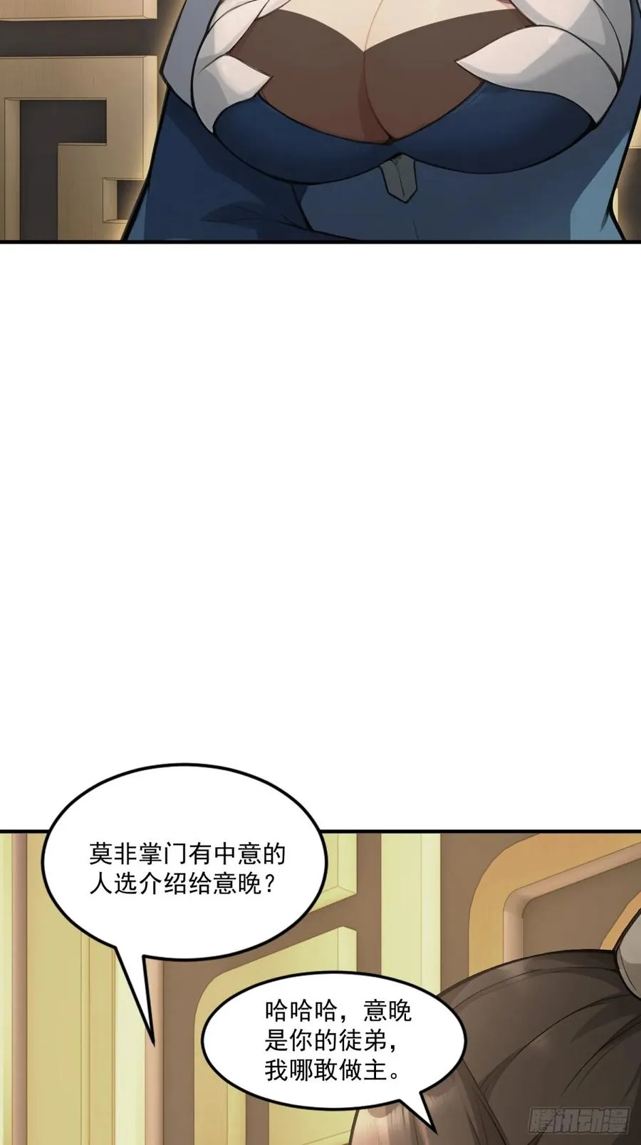 第96话 妹妹找来了 第3页