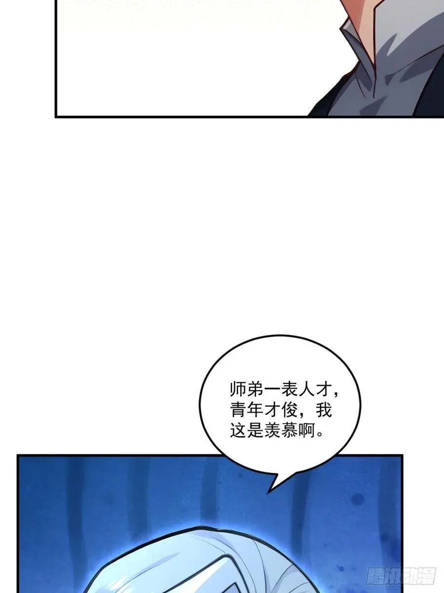 第96话 妹妹找来了 第11页