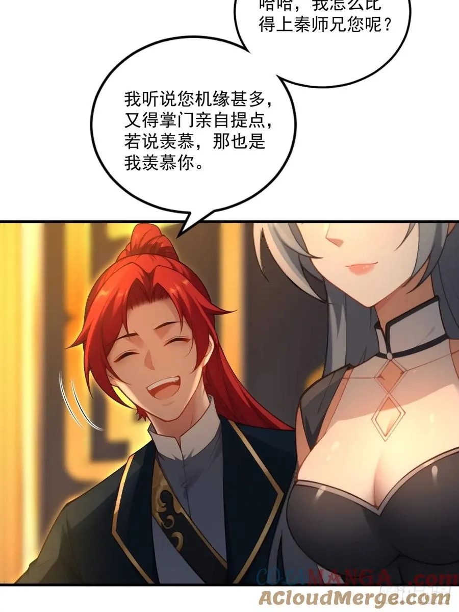 第96话 妹妹找来了 第13页