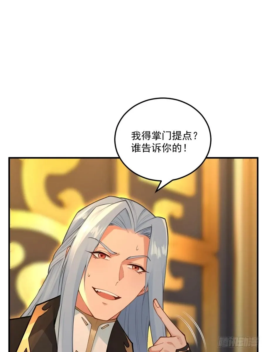 第96话 妹妹找来了 第14页