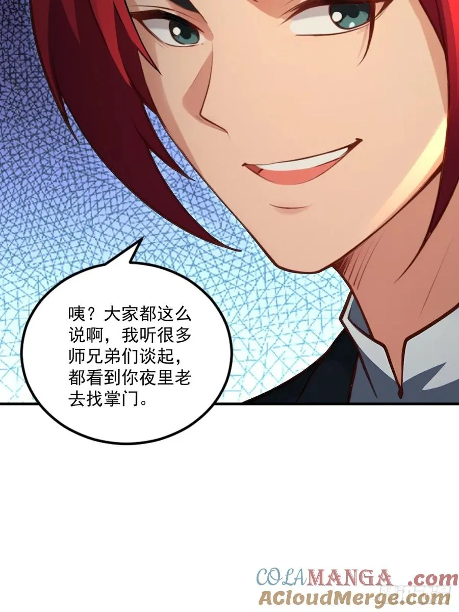 第96话 妹妹找来了 第16页