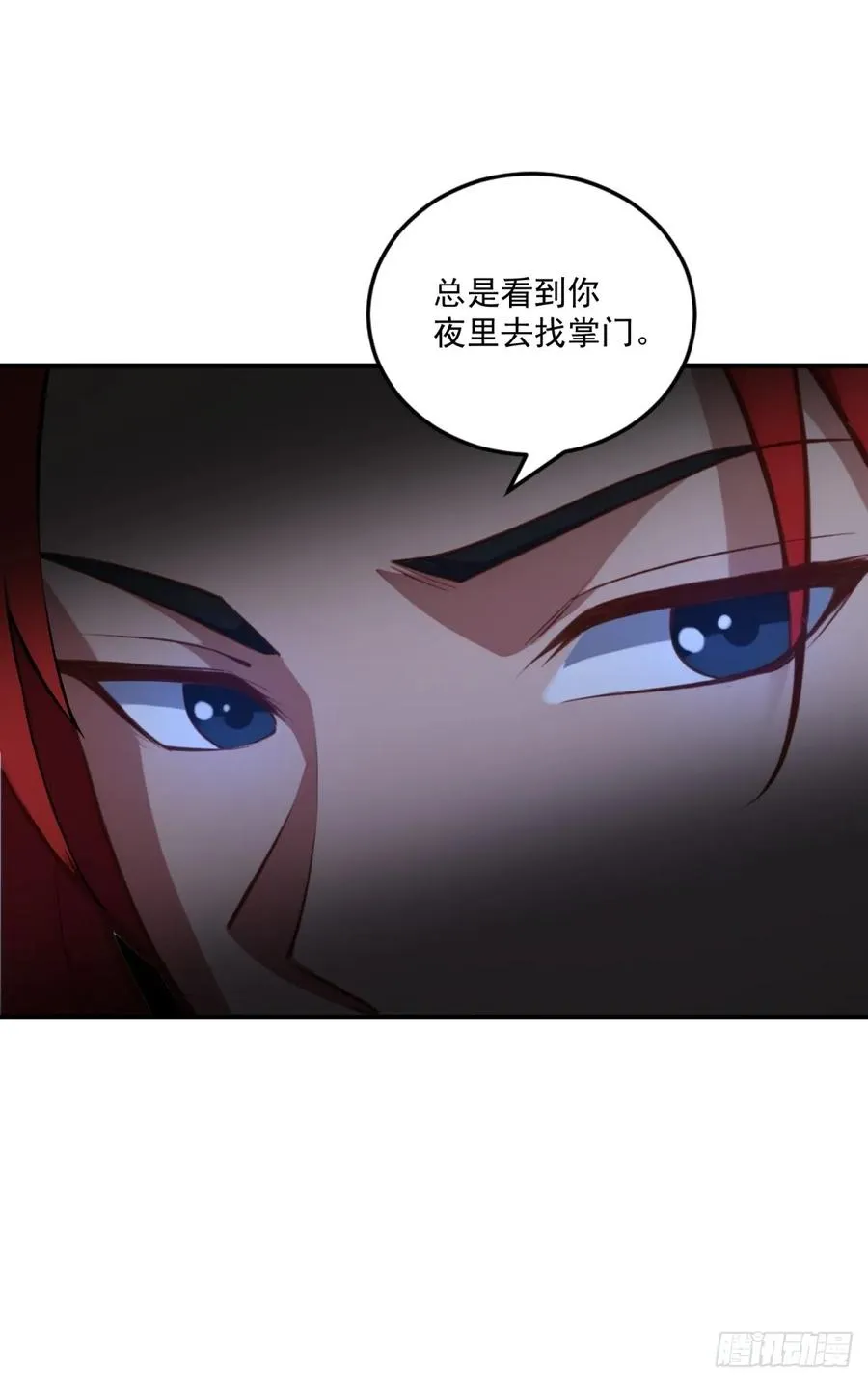 第96话 妹妹找来了 第17页