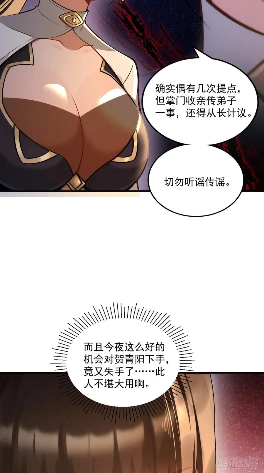 第96话 妹妹找来了 第20页
