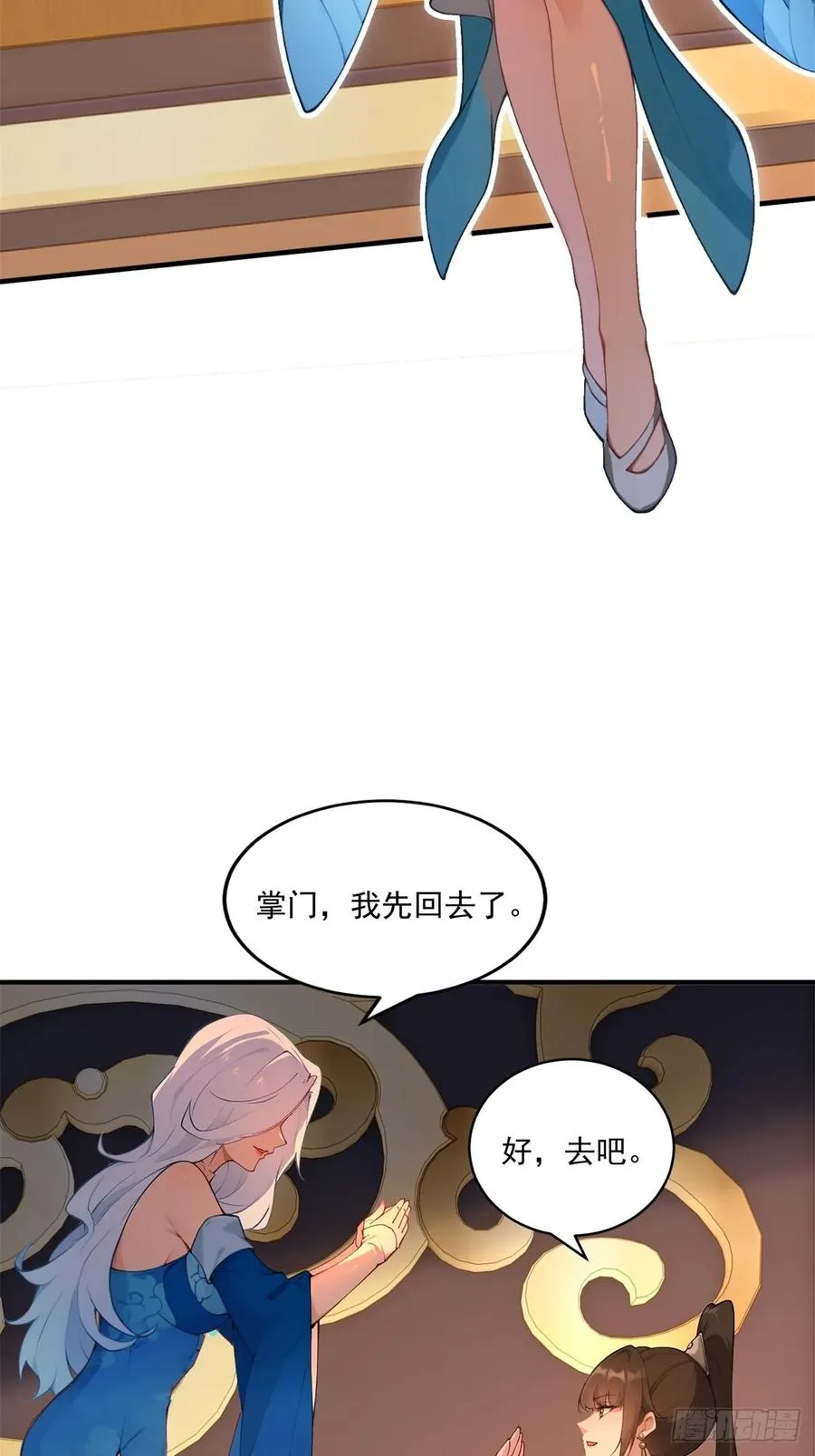 第96话 妹妹找来了 第27页
