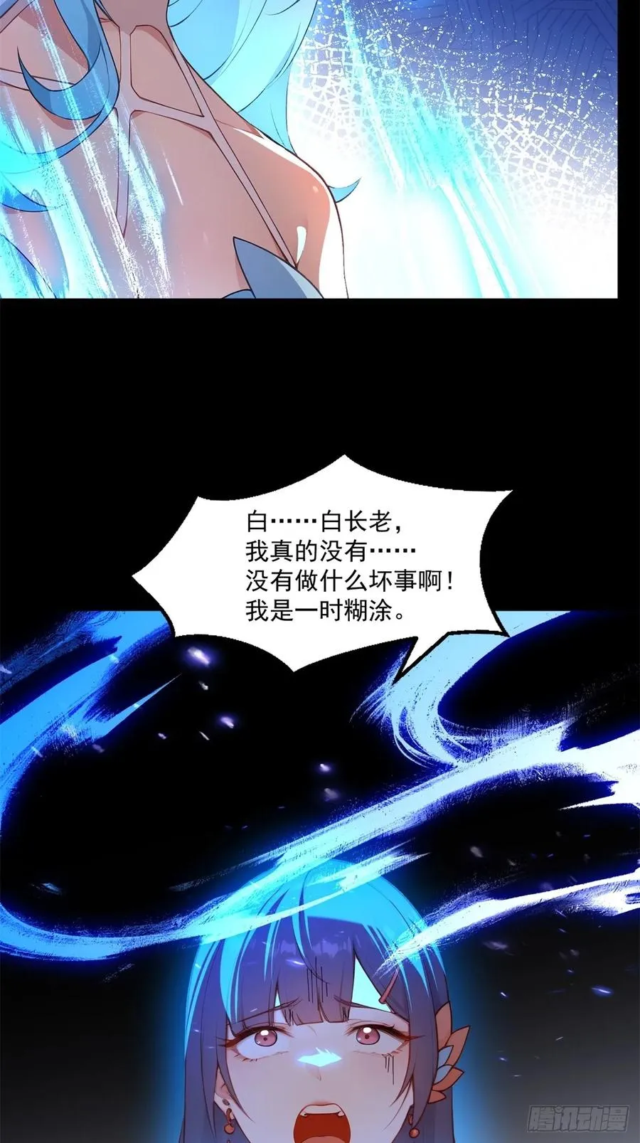 第96话 妹妹找来了 第45页