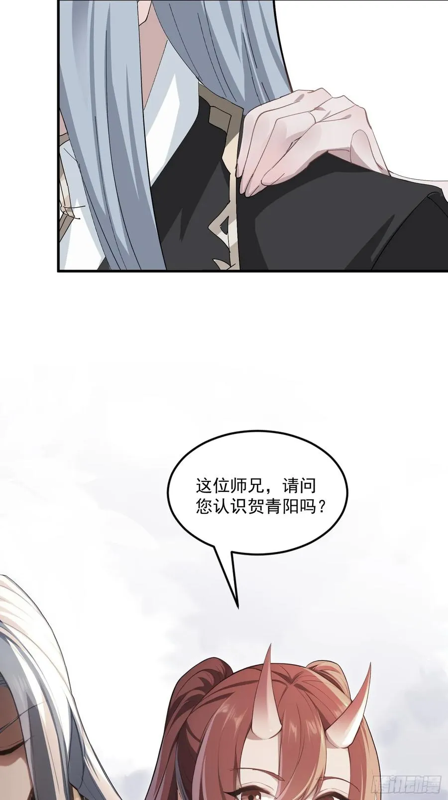 第97话 女魔头 第3页