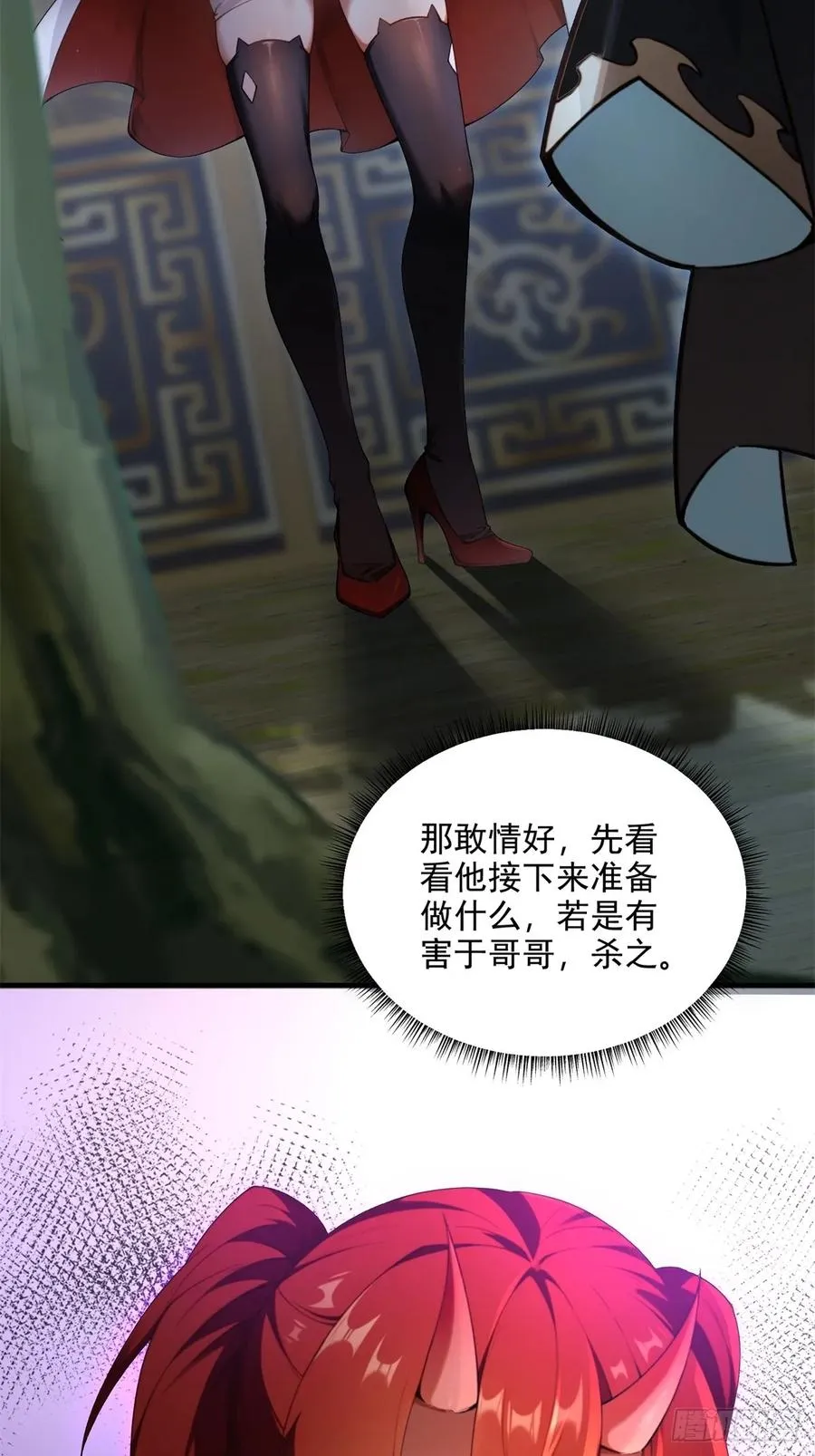 第97话 女魔头 第8页