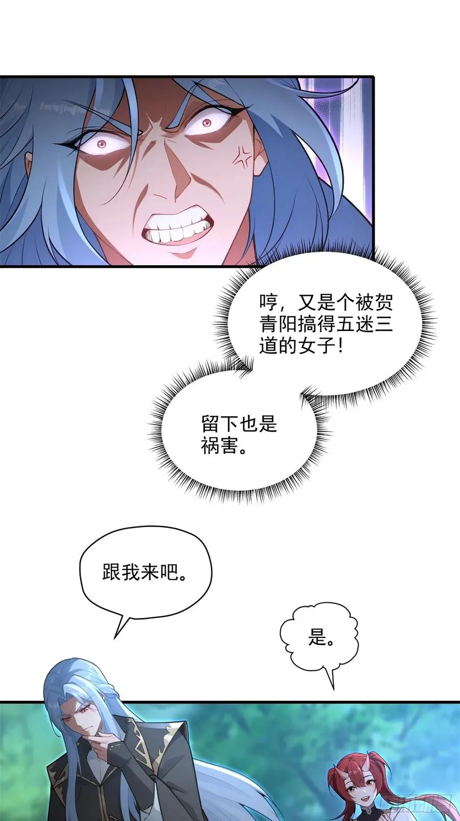 第97话 女魔头 第14页