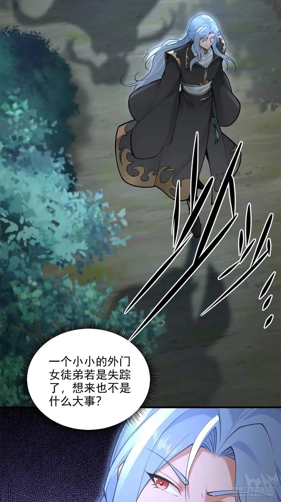 第97话 女魔头 第18页