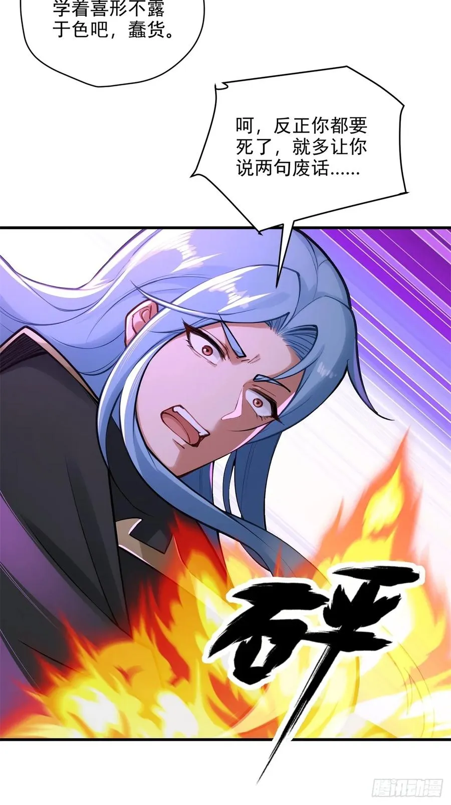 第97话 女魔头 第41页