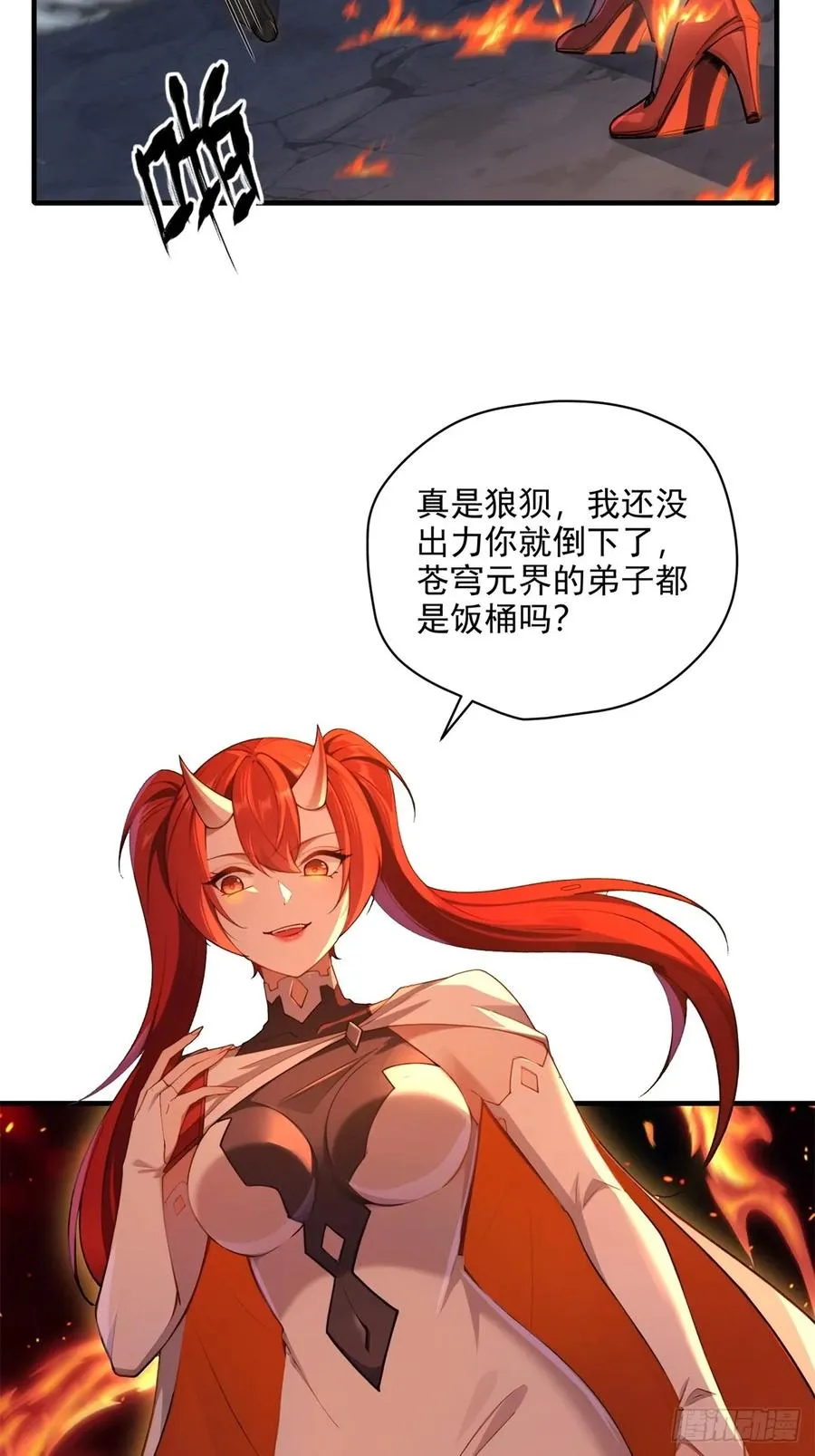 第97话 女魔头 第47页