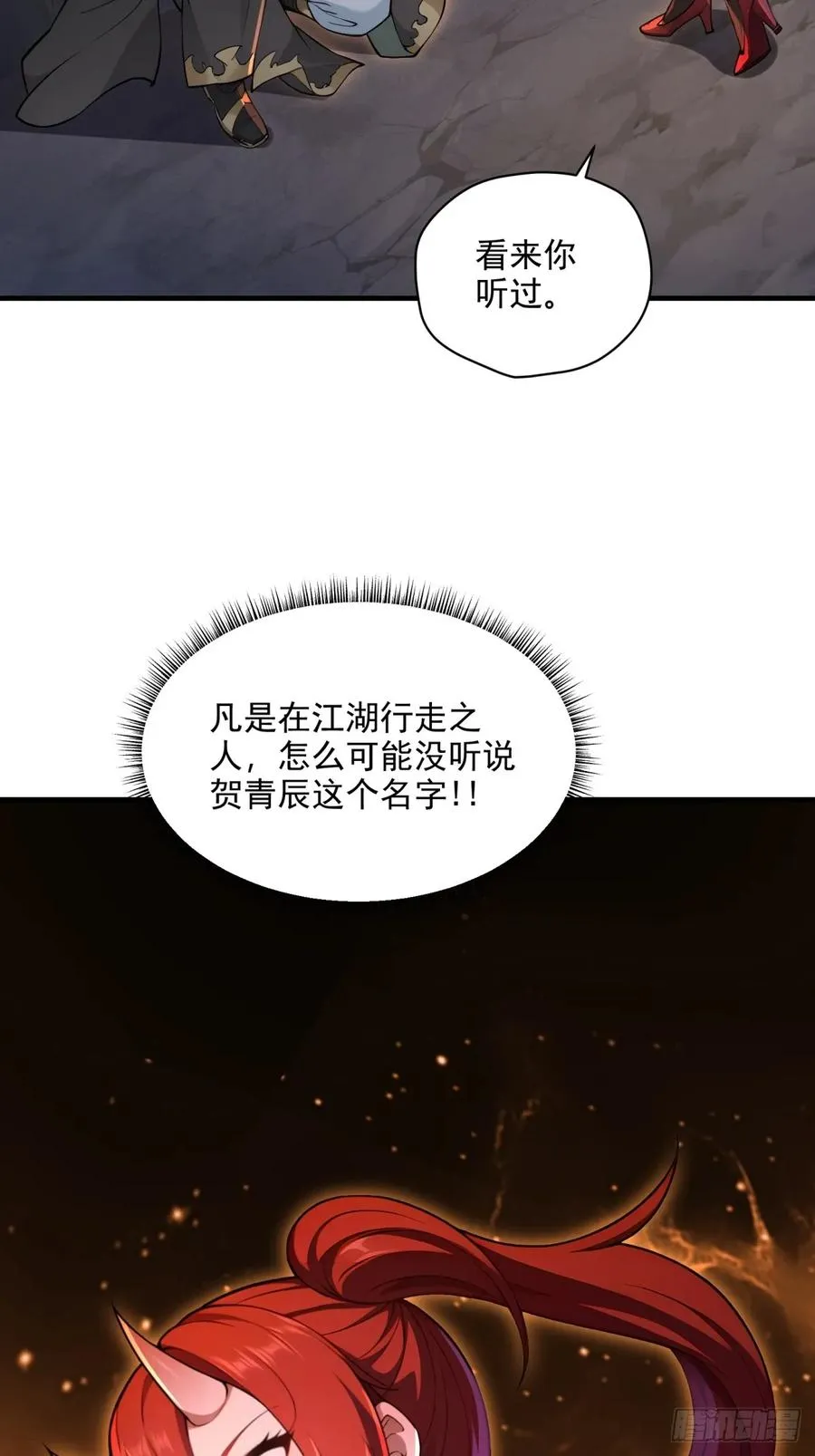 第97话 女魔头 第54页