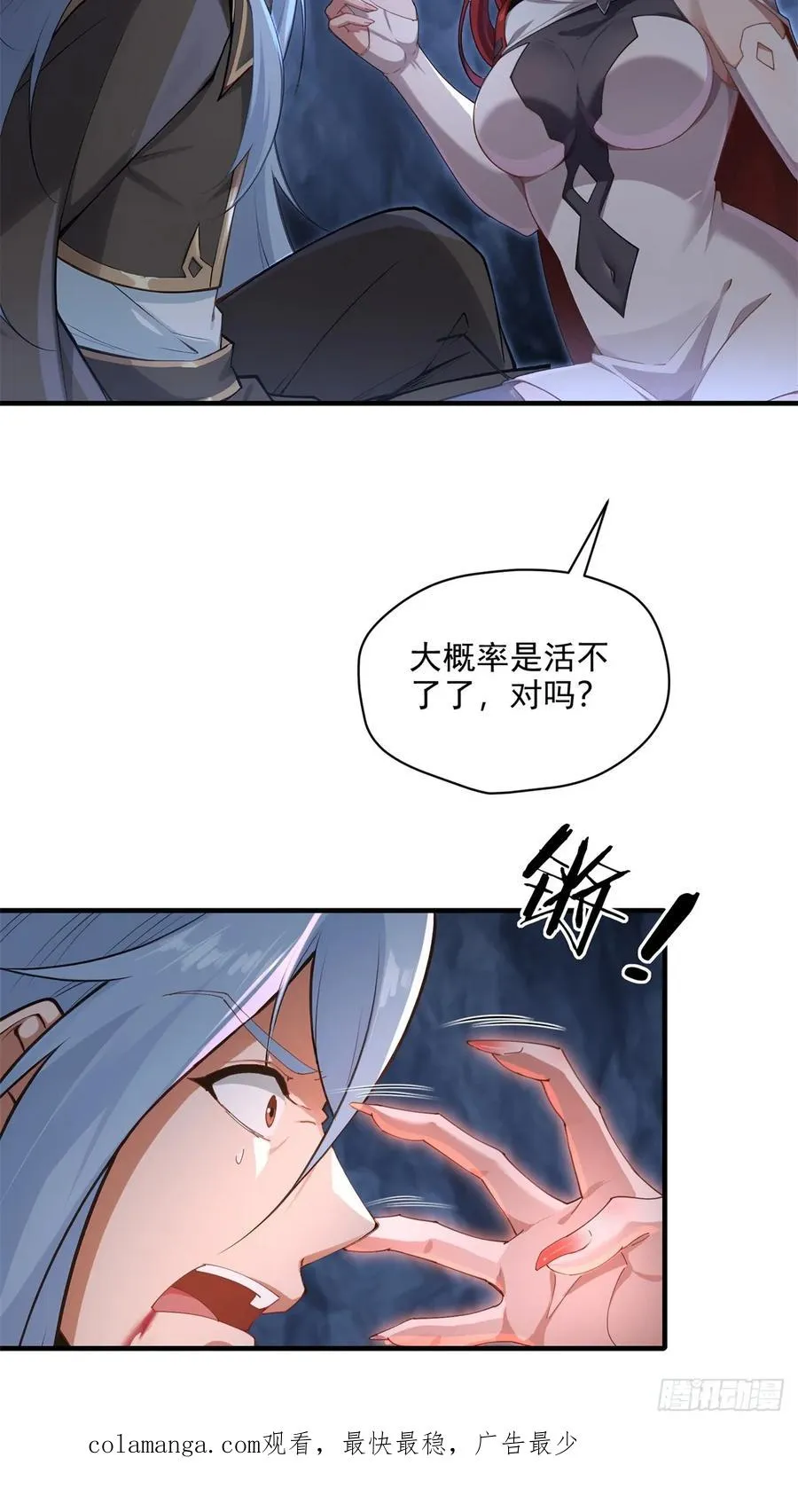 第97话 女魔头 第66页
