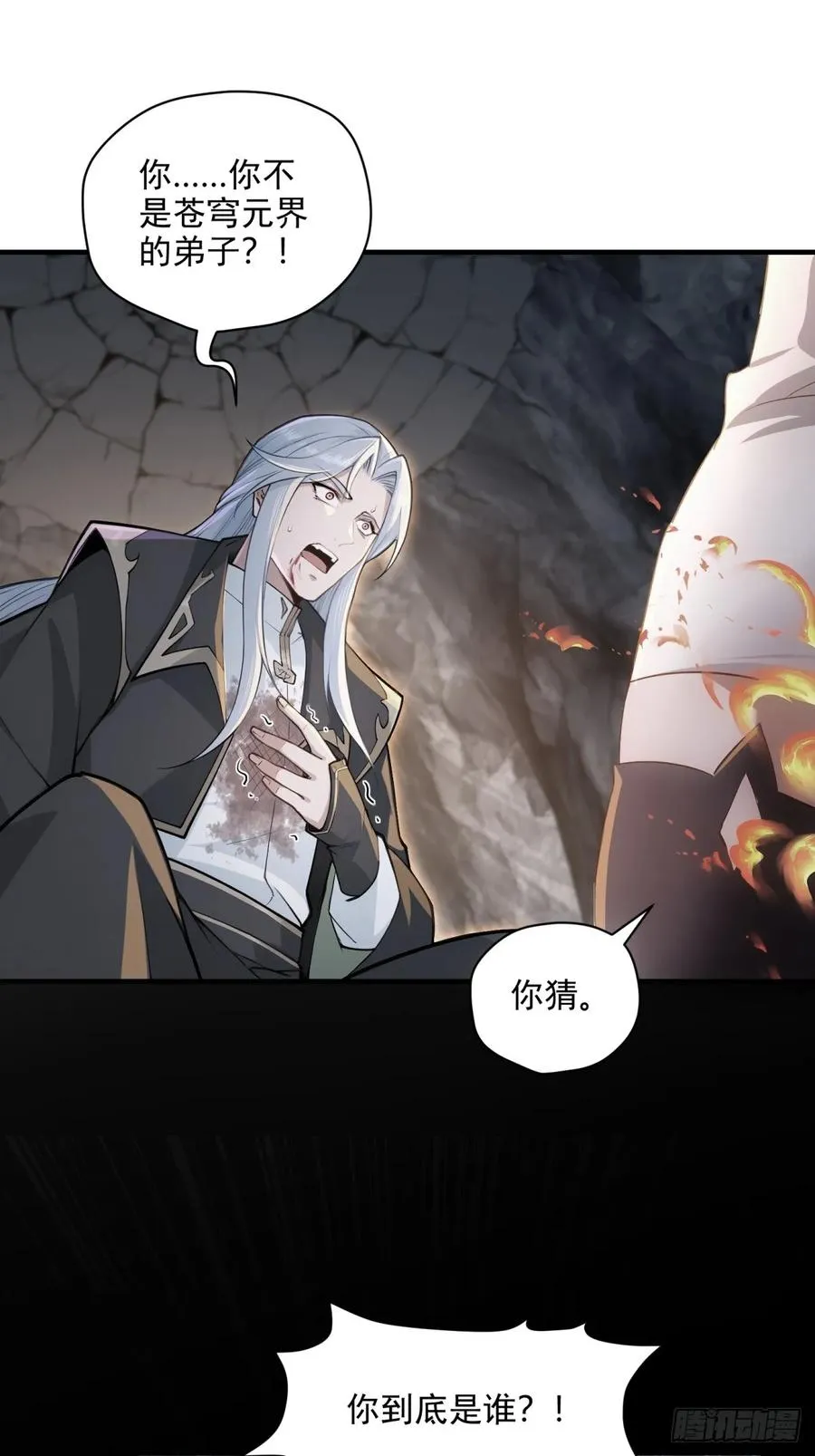 第98话 和哥哥见面 第2页