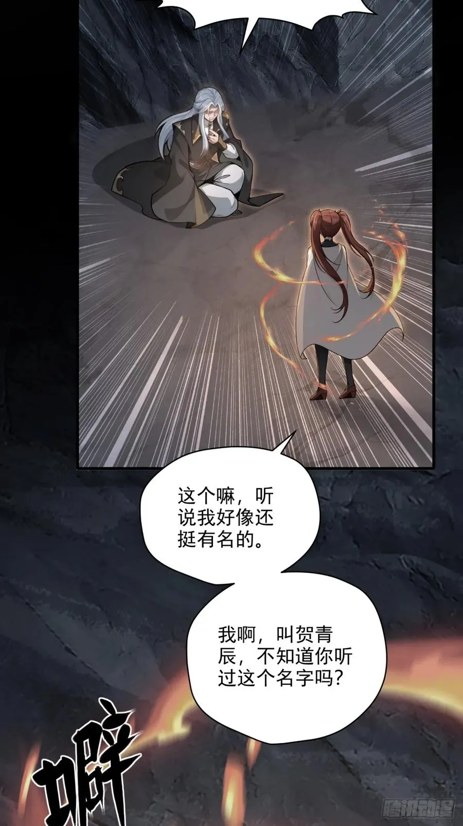 第98话 和哥哥见面 第3页