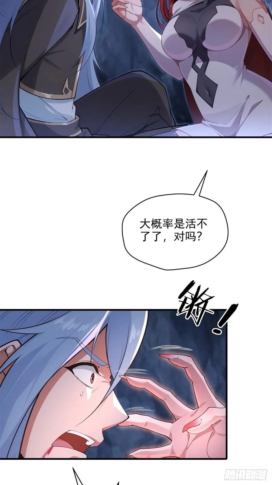 第98话 和哥哥见面 第9页