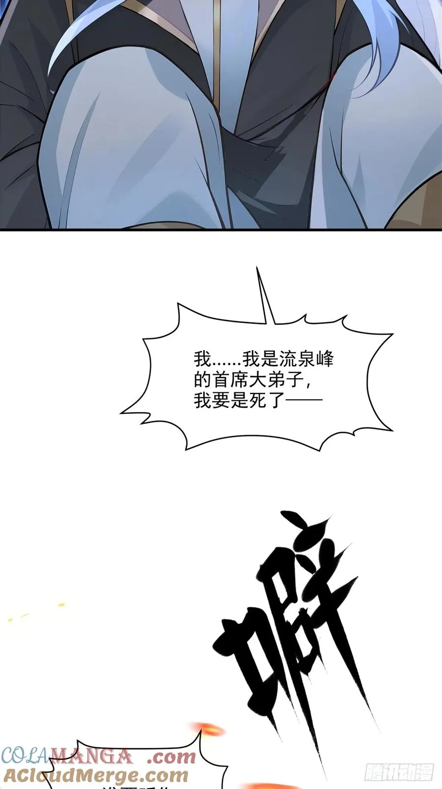 第98话 和哥哥见面 第16页