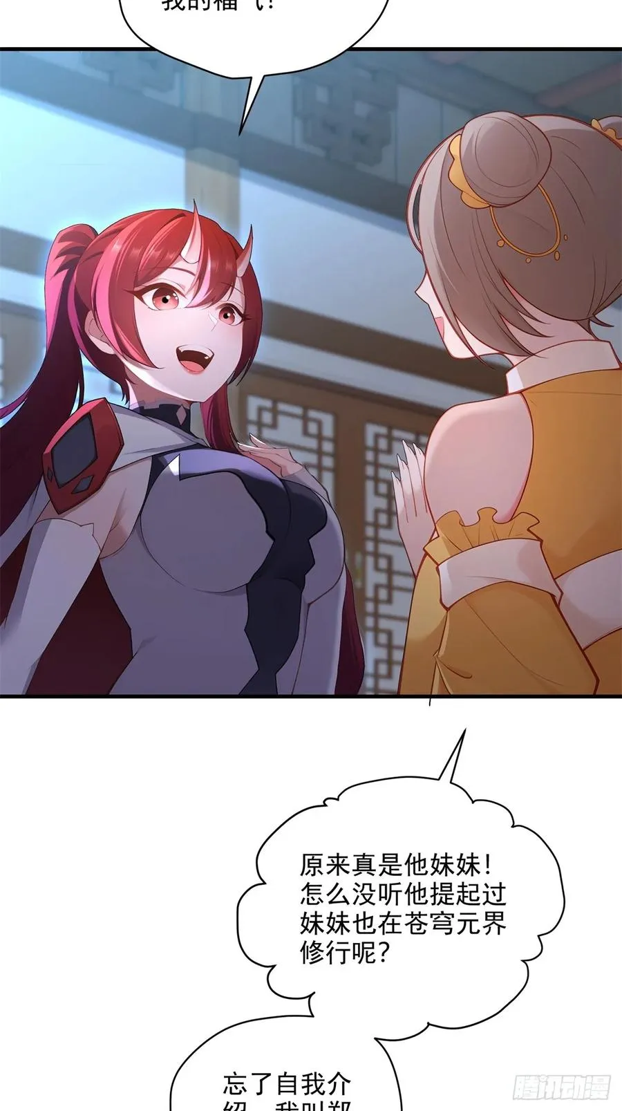 第98话 和哥哥见面 第45页