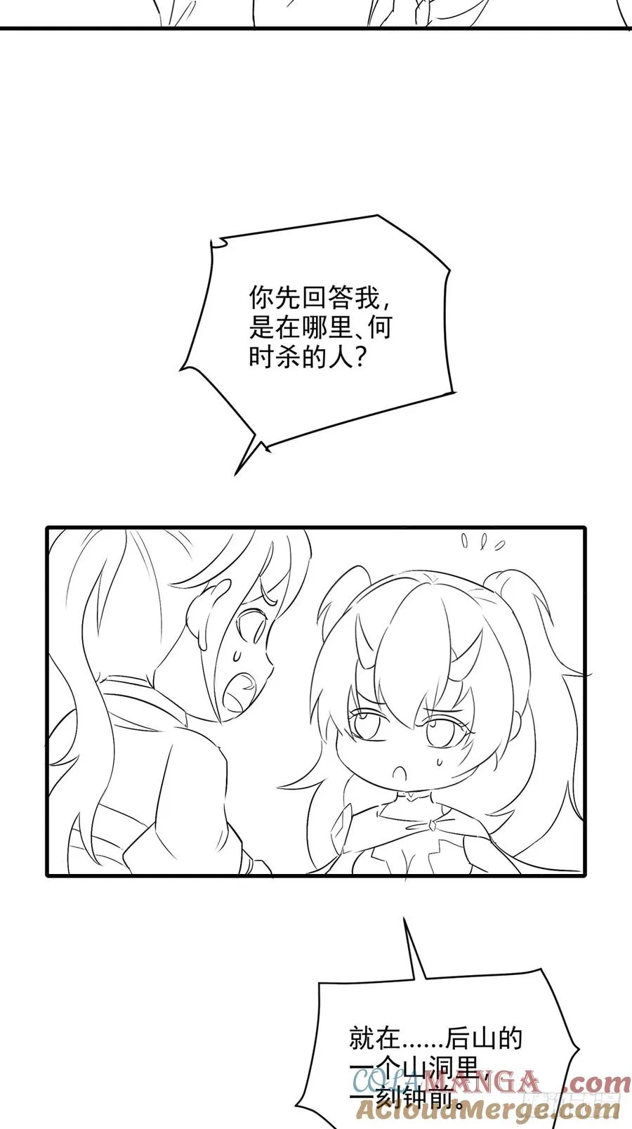 第98话 和哥哥见面 第67页