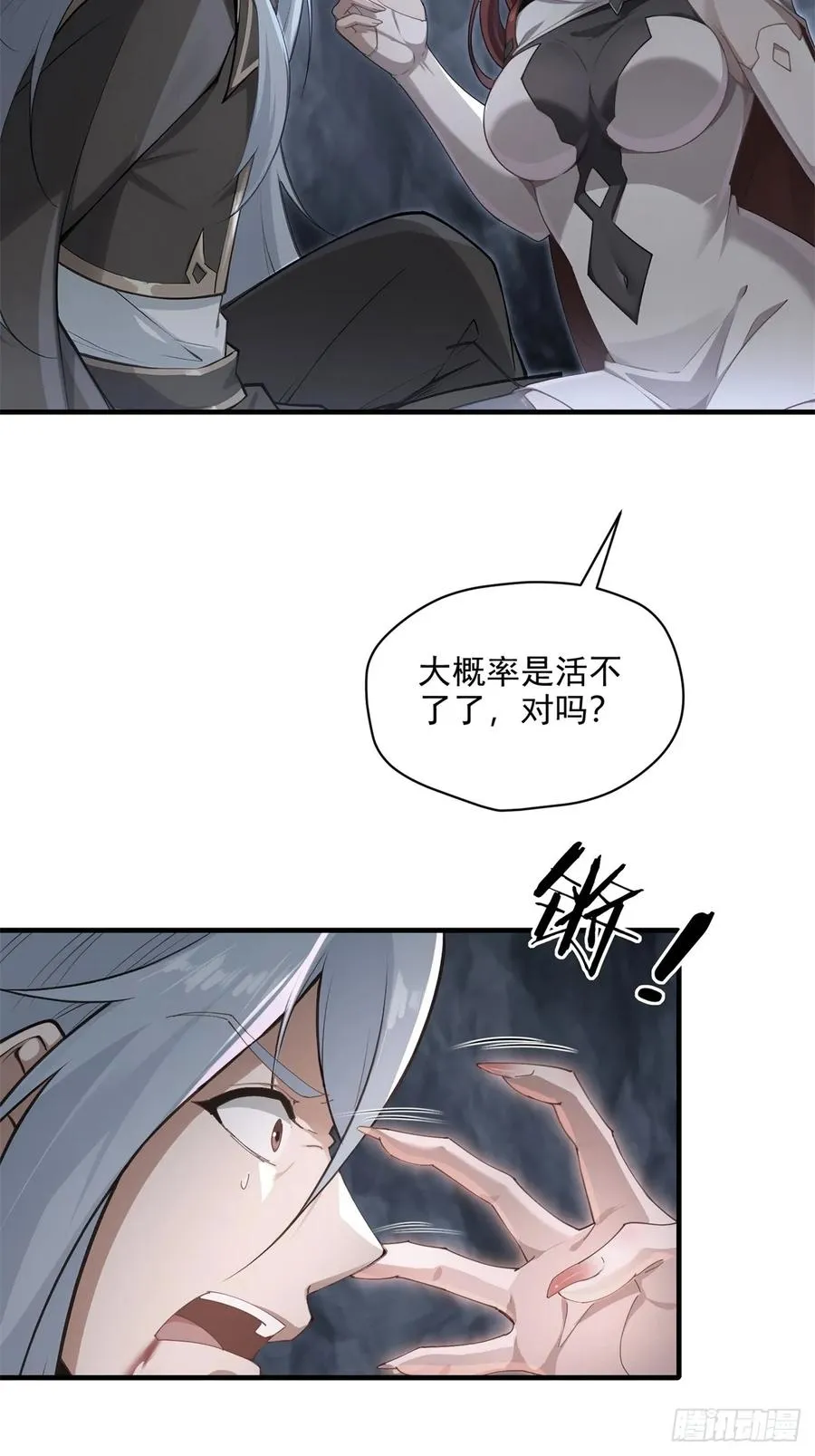 第99话 尸体消失了 第3页
