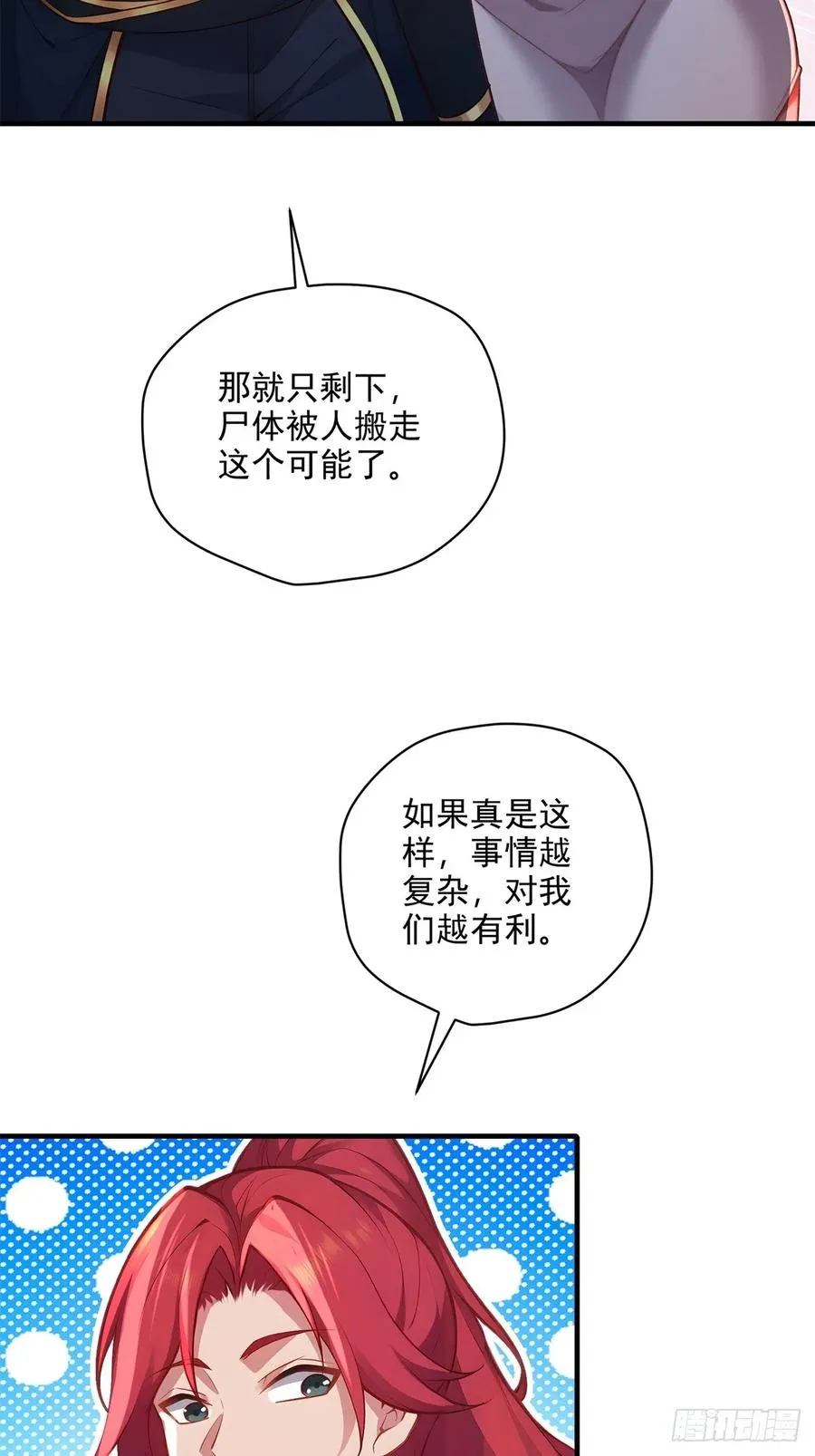 第99话 尸体消失了 第57页