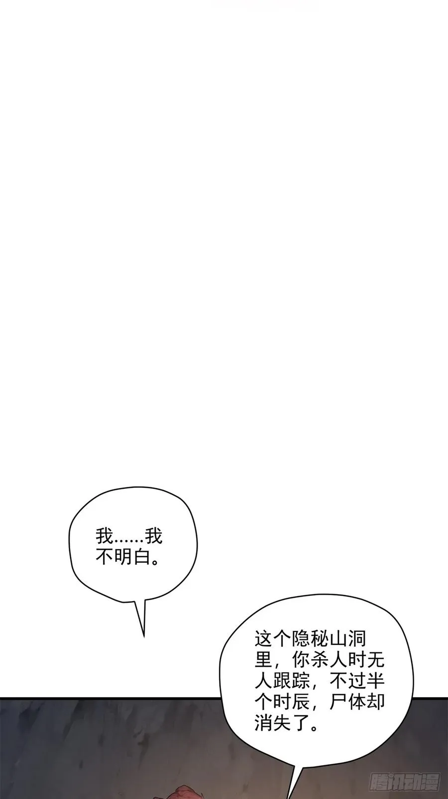 第100话 第四个任务 第2页