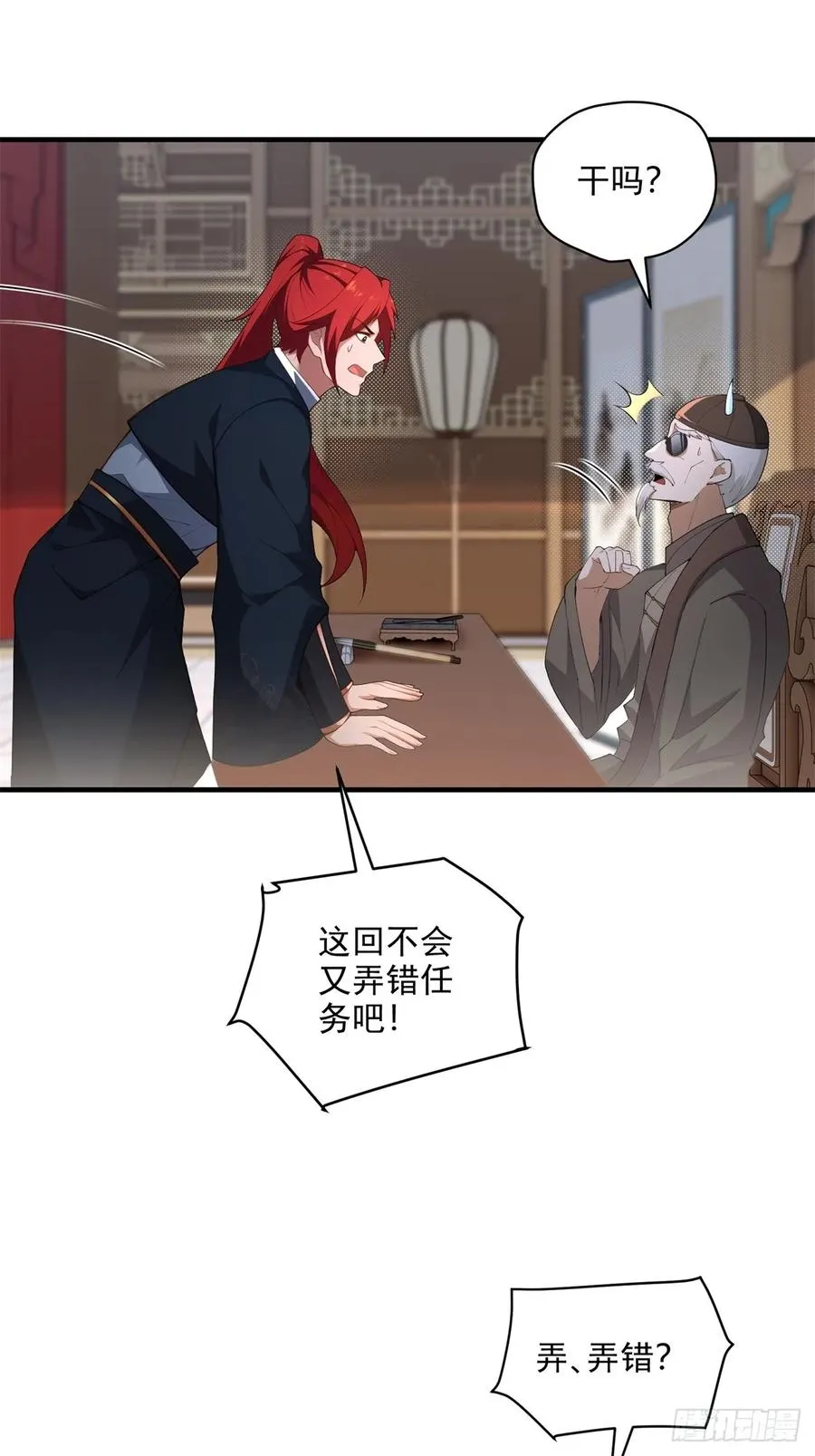 第100话 第四个任务 第23页