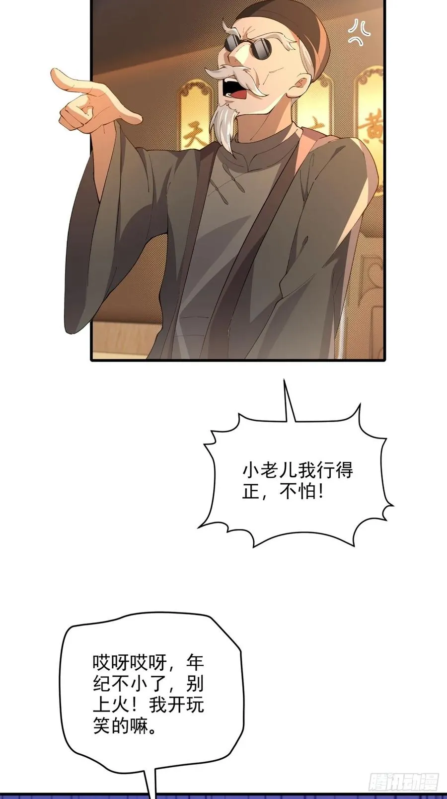 第100话 第四个任务 第26页