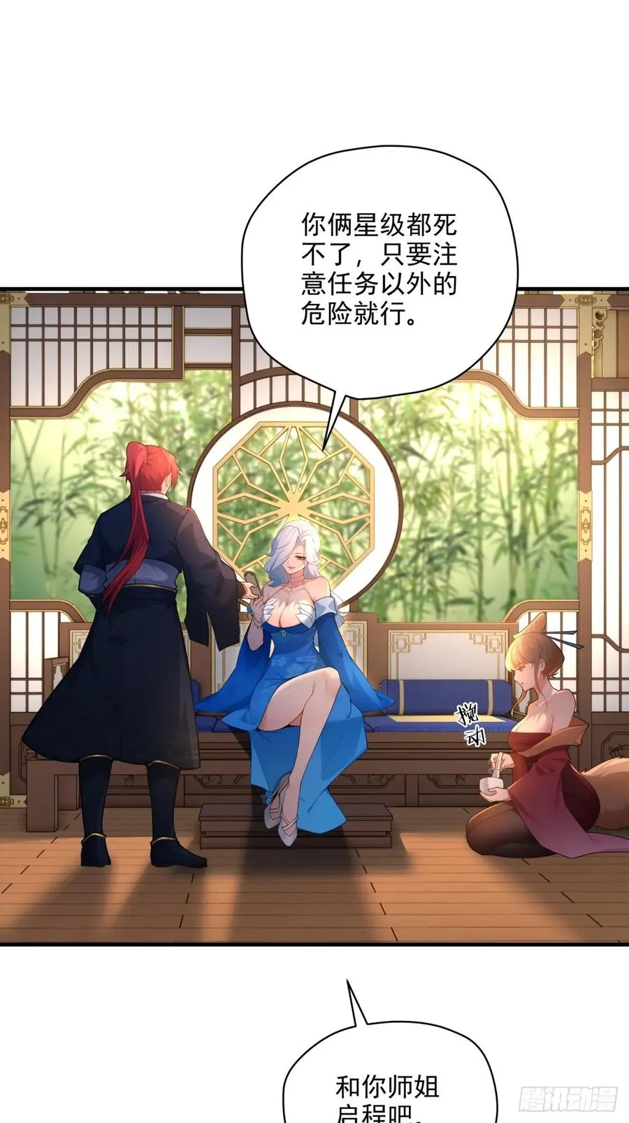 第100话 第四个任务 第32页