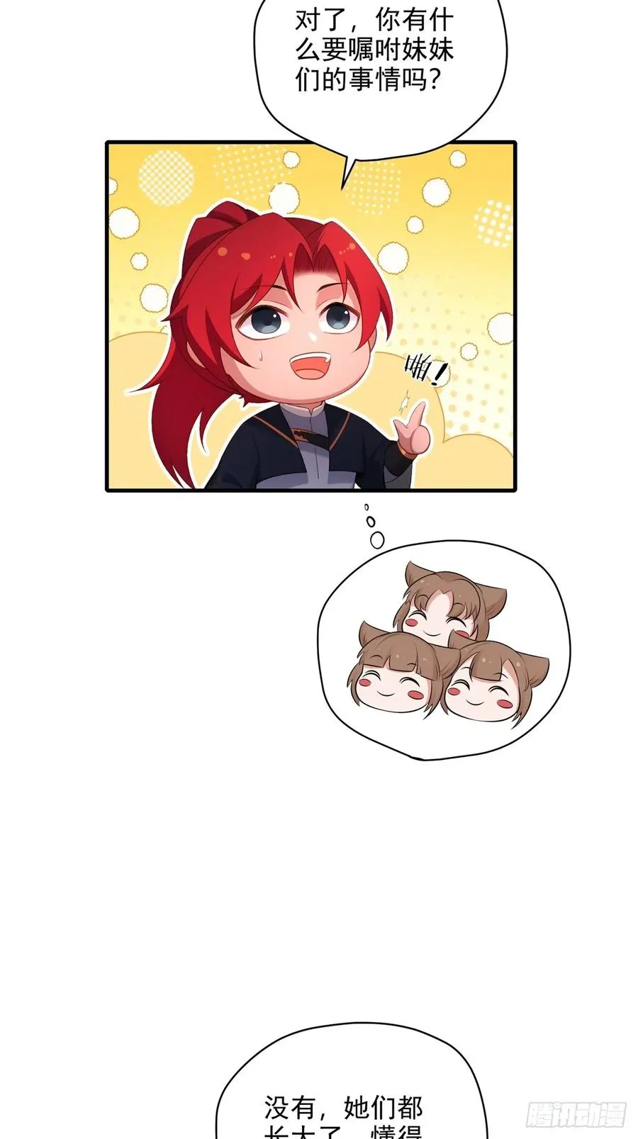 第100话 第四个任务 第38页