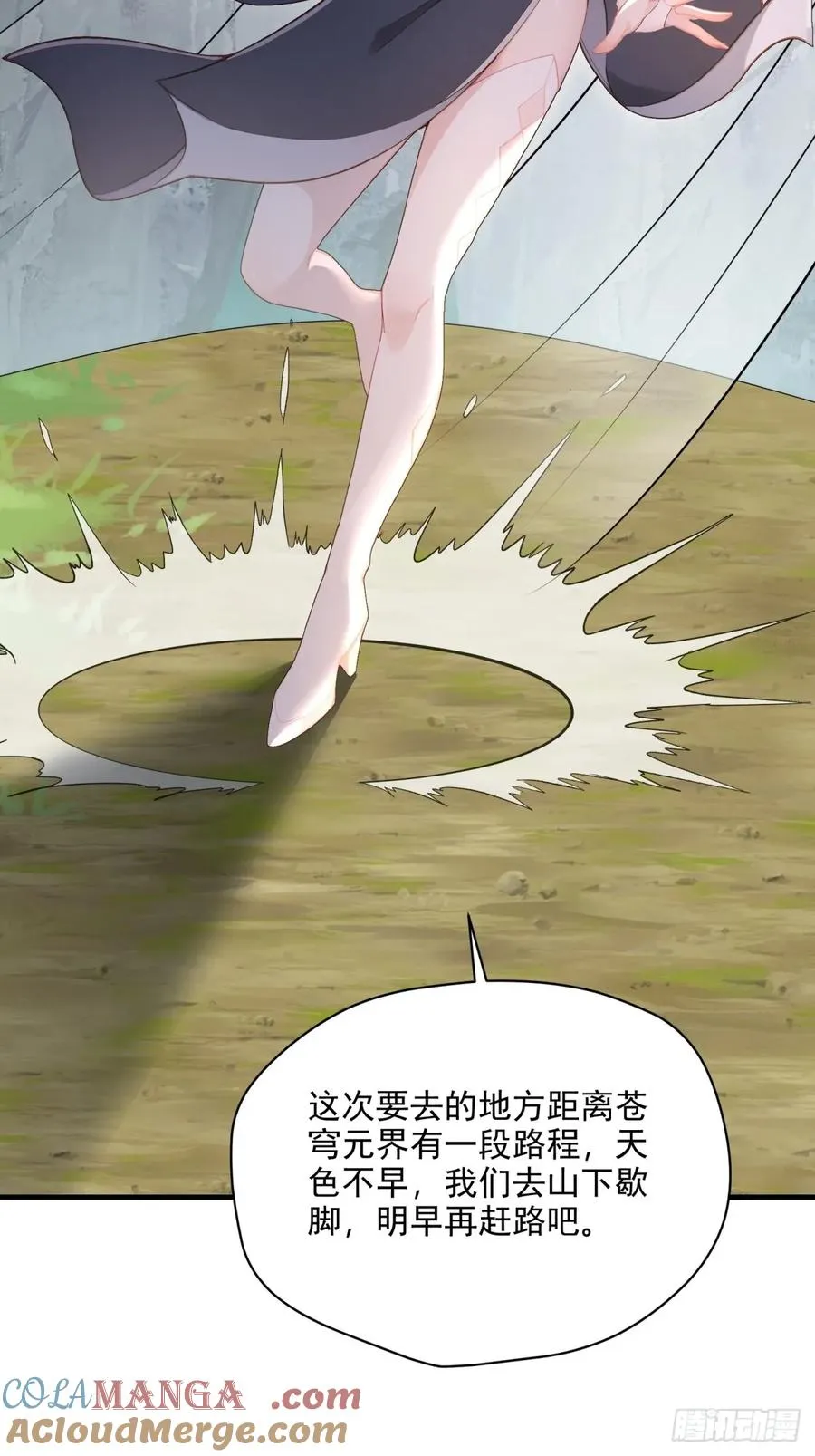 第100话 第四个任务 第46页